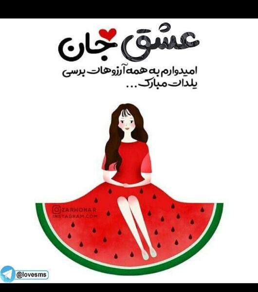 عکس شب یلدا مبارک معلم