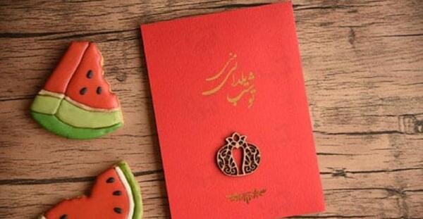 عکس شب یلدا مبارک معلم