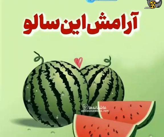 عکس شب یلدا مبارک معلم