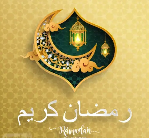 عکس پروفایل حلول ماه مبارک رمضان