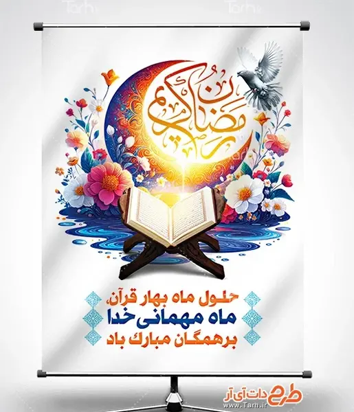 عکس از حلول ماه رمضان