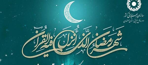 عکس از حلول ماه رمضان