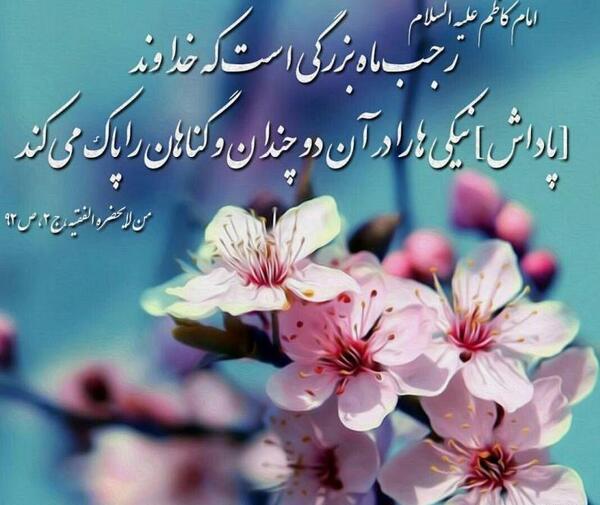 عکس حلول ماه رجب
