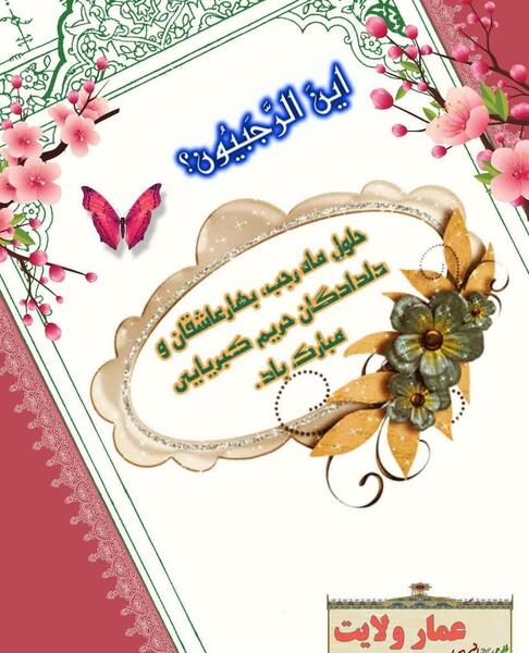 عکس حلول ماه رجب