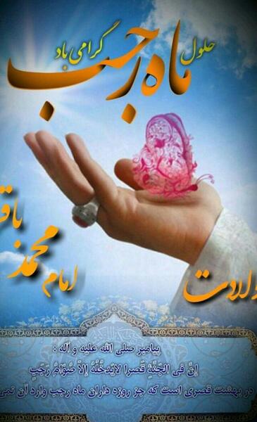 عکس حلول ماه رجب