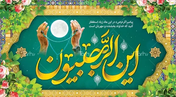عکس حلول ماه رجب