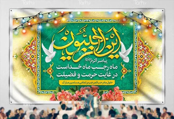 عکس حلول ماه رجب