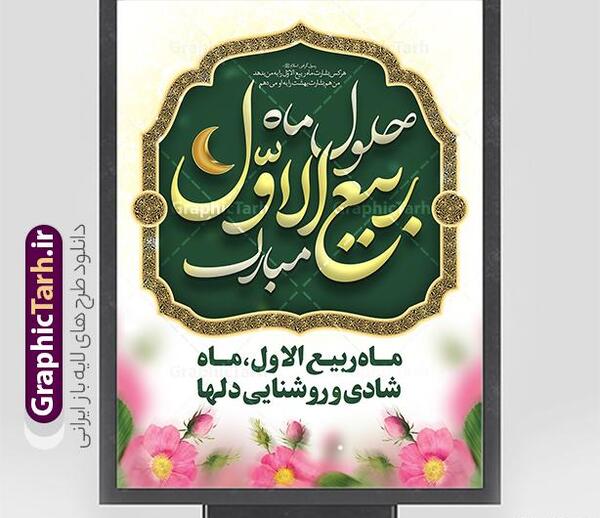 عکس حلول ماه ربیع الاول