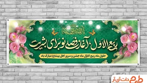 عکس حلول ماه ربیع الاول