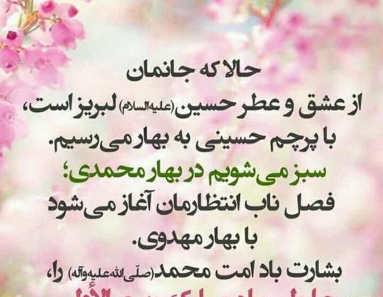 عکس حلول ماه ربیع الاول