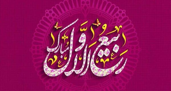 عکس حلول ماه ربیع الاول
