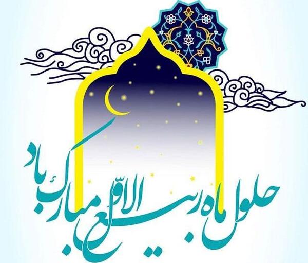 عکس حلول ماه ربیع الاول