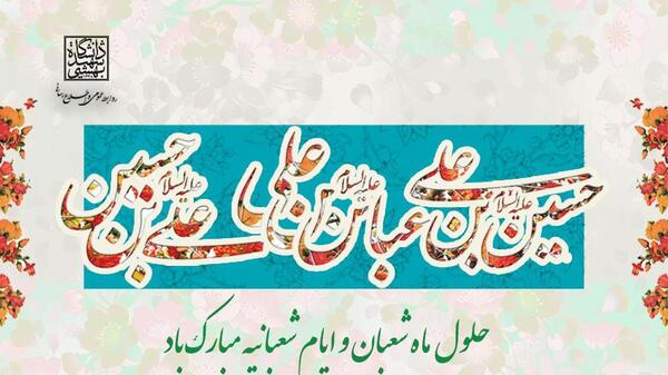 عکس حلول ماه شعبان مبارک