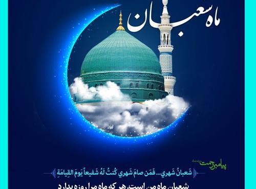 عکس حلول ماه شعبان مبارک
