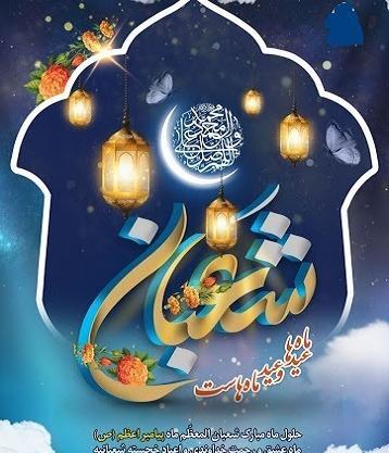عکس حلول ماه شعبان مبارک