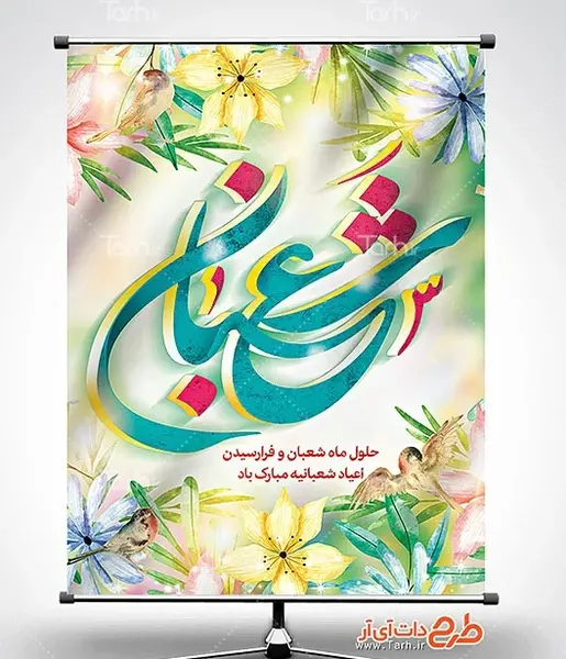عکس حلول ماه شعبان مبارک
