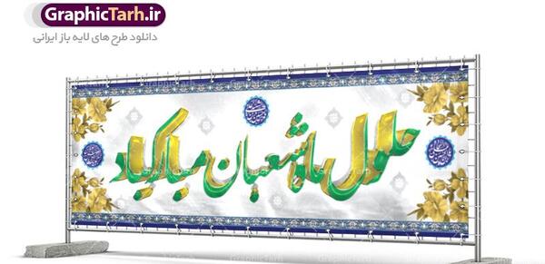 عکس حلول ماه شعبان