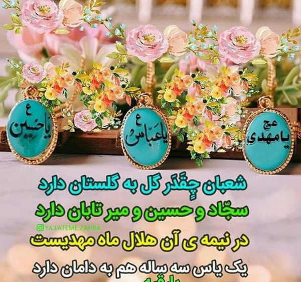 عکس حلول ماه شعبان