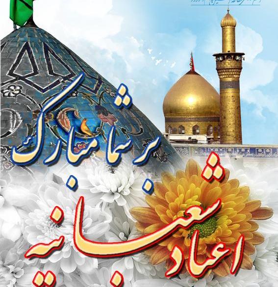 عکس حلول ماه شعبان