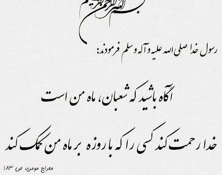 عکس حلول ماه شعبان