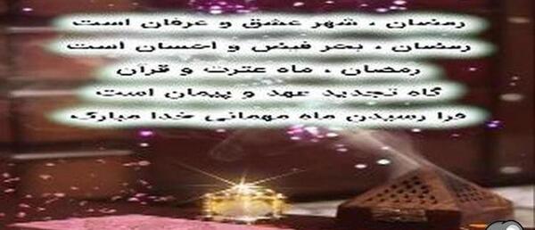 عکس حلول ماه مبارک رمضان 1402