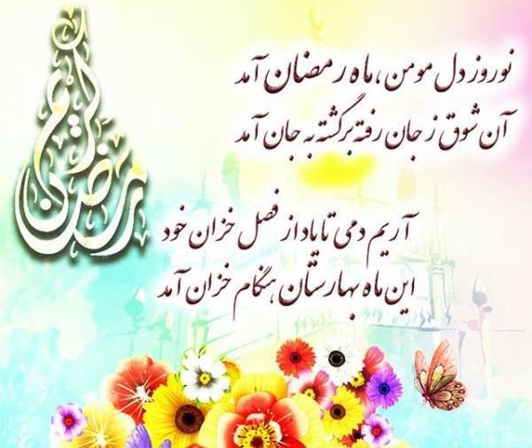 عکس نوشته حلول ماه مبارک رمضان 1402