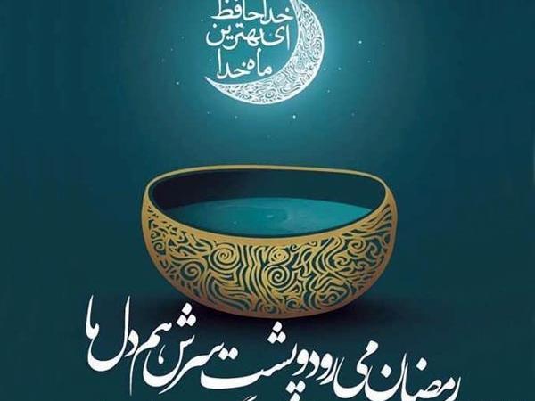 عکس از حلول ماه مبارک رمضان