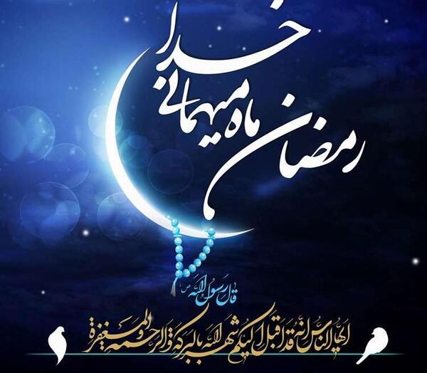 عکس برای حلول ماه مبارک رمضان