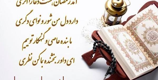 عکس متن حلول ماه مبارک رمضان