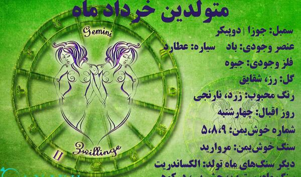 عکس سنگ ماه خرداد