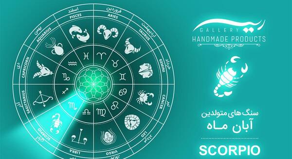 عکس سنگ ماه خرداد