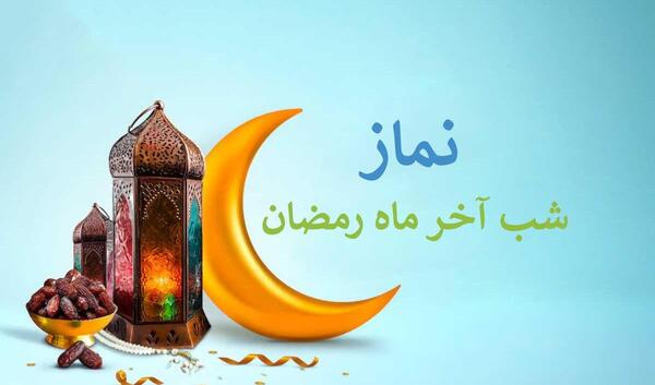 عکس خداحافظی ماه رمضان