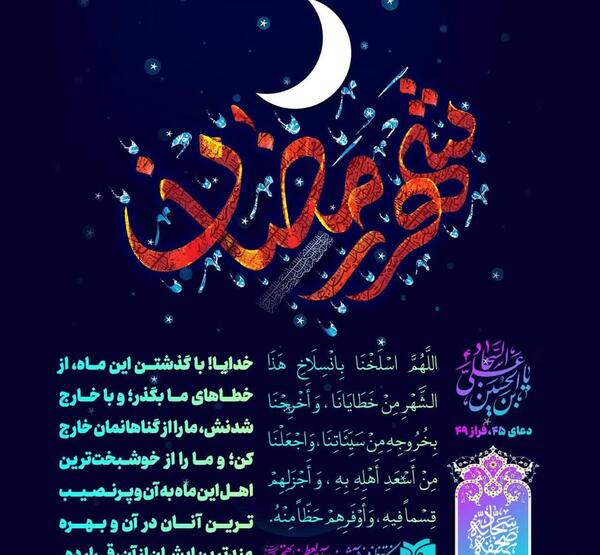 عکس خداحافظی ماه رمضان