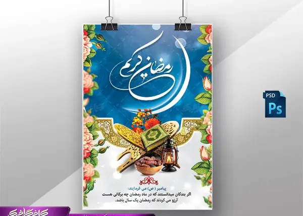 عکس خداحافظی ماه رمضان