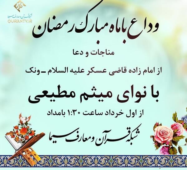 عکس خداحافظی ماه رمضان