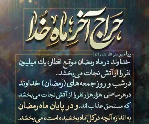 عکس خداحافظی ماه رمضان