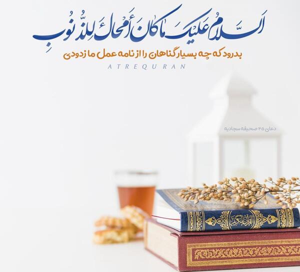 عکس خداحافظی ماه رمضان