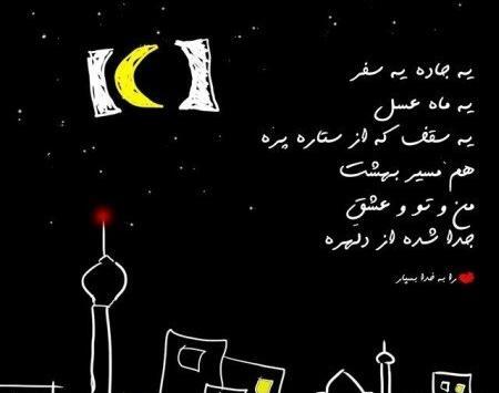 عکس نوشته ماه خدا
