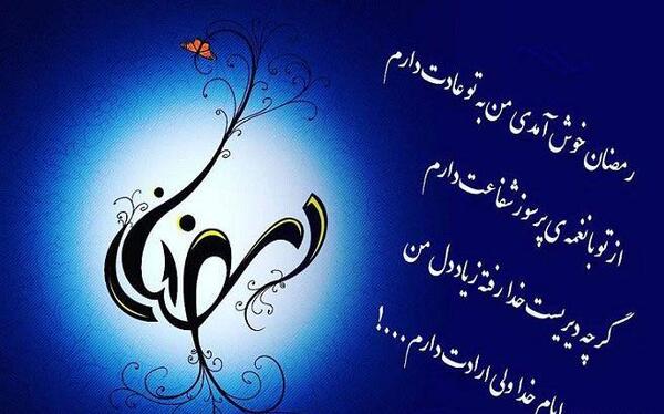 عکس نوشته ماه خدا