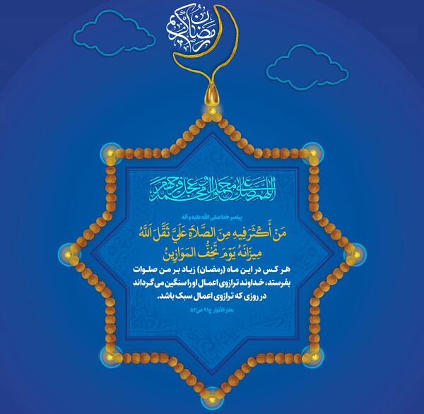 عکس نوشته ماه خدا