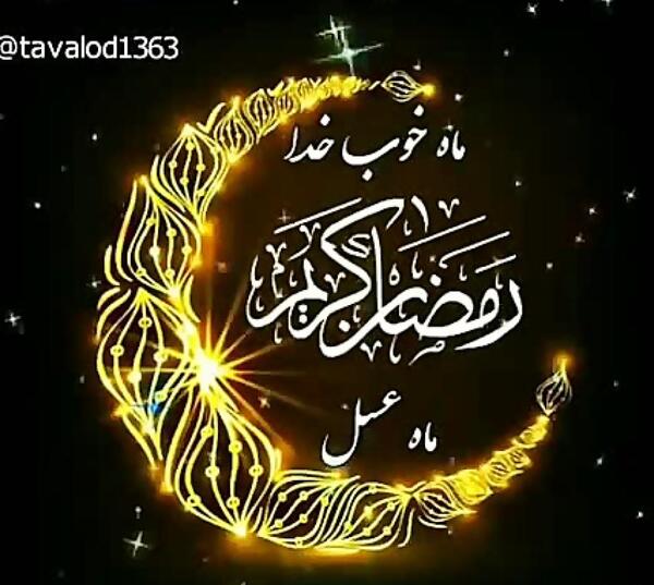 عکس ماه خوب خدا