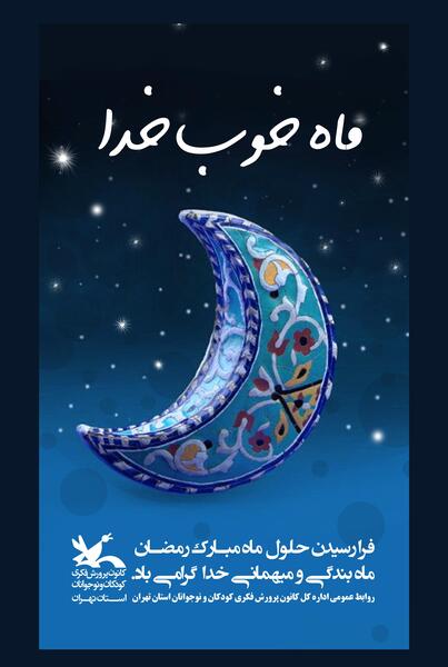 عکس ماه خوب خدا