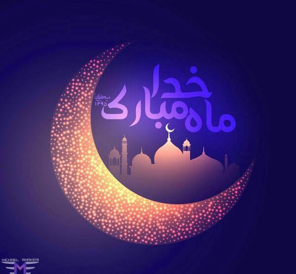 عکس ماه خوب خدا