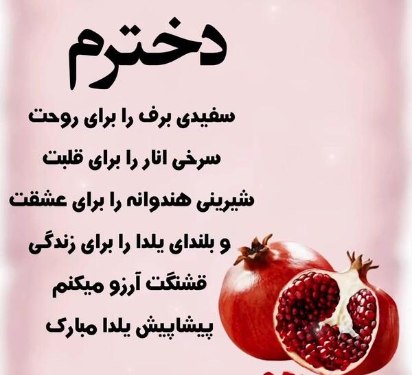 عکس نوشته پیشاپیش یلدا مبارک عشقم