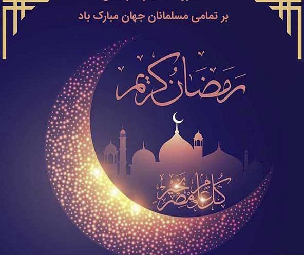 عکس نوشته خدا ماه رمضان
