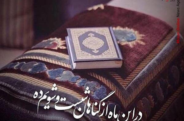عکس نوشته خدا ماه رمضان