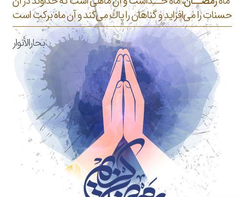 عکس نوشته خدا ماه رمضان