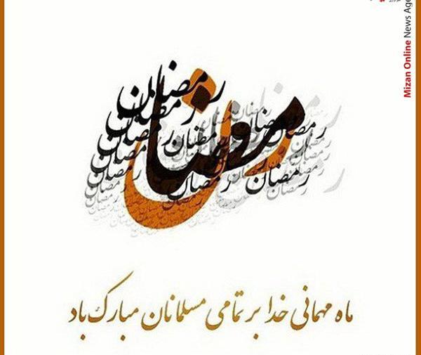 عکس نوشته خدا ماه رمضان