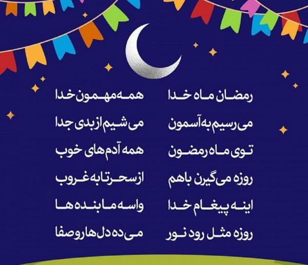 عکس نوشته خدا ماه رمضان