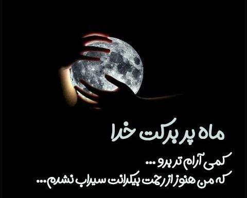 عکس نوشته خدا ماه رمضان